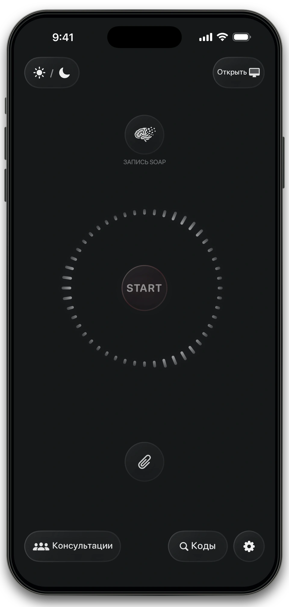 Главный экран Nexus Wispr с кнопкой START и неподвижным кольцом записи.