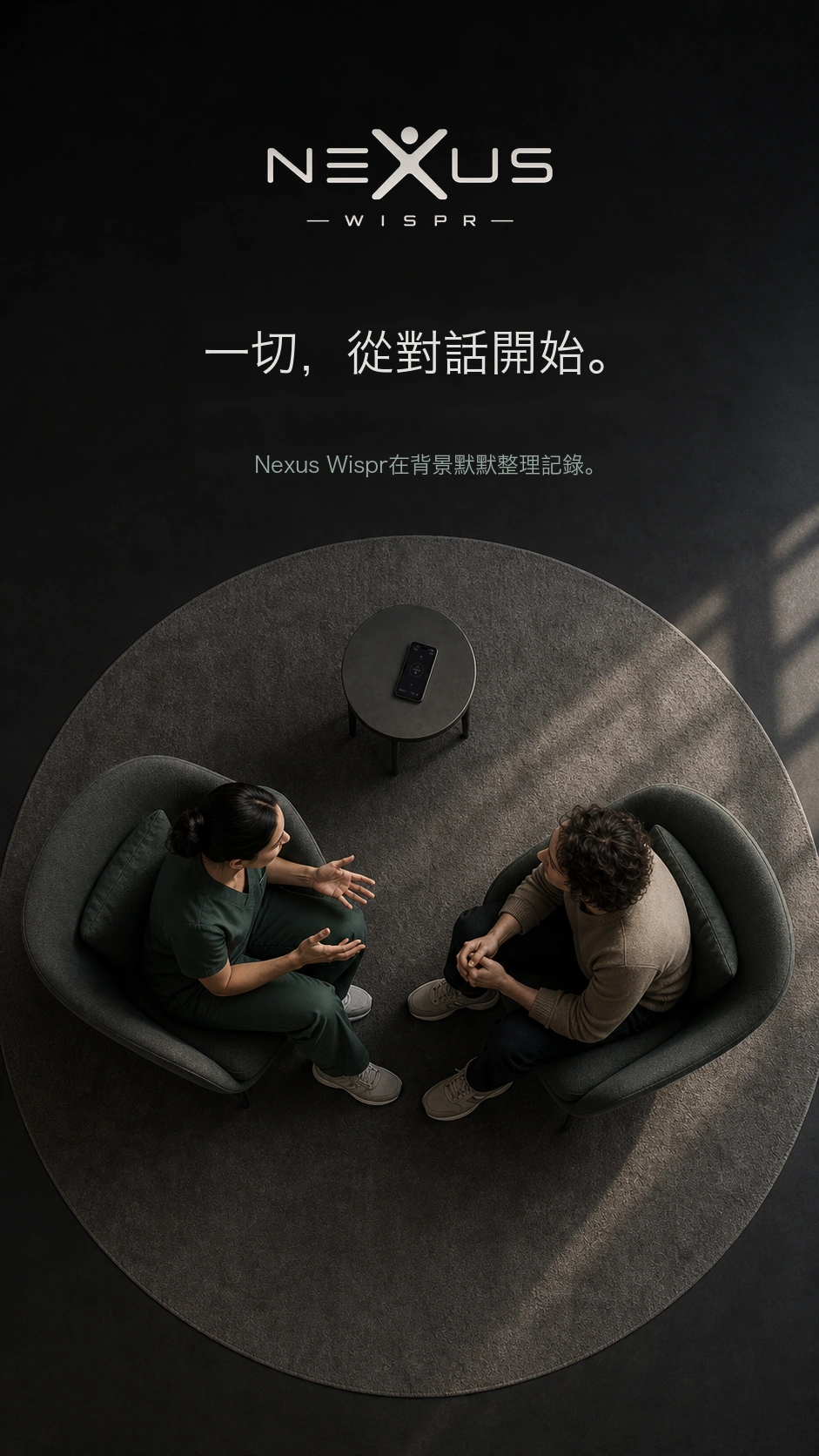 由上方俯視診症場景,小桌上的手機正在錄音。